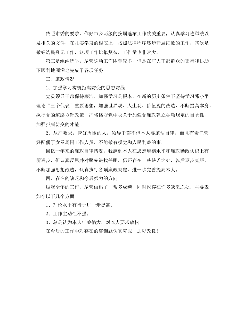 农业服务中心林业员个人工作参考总结 _第2页