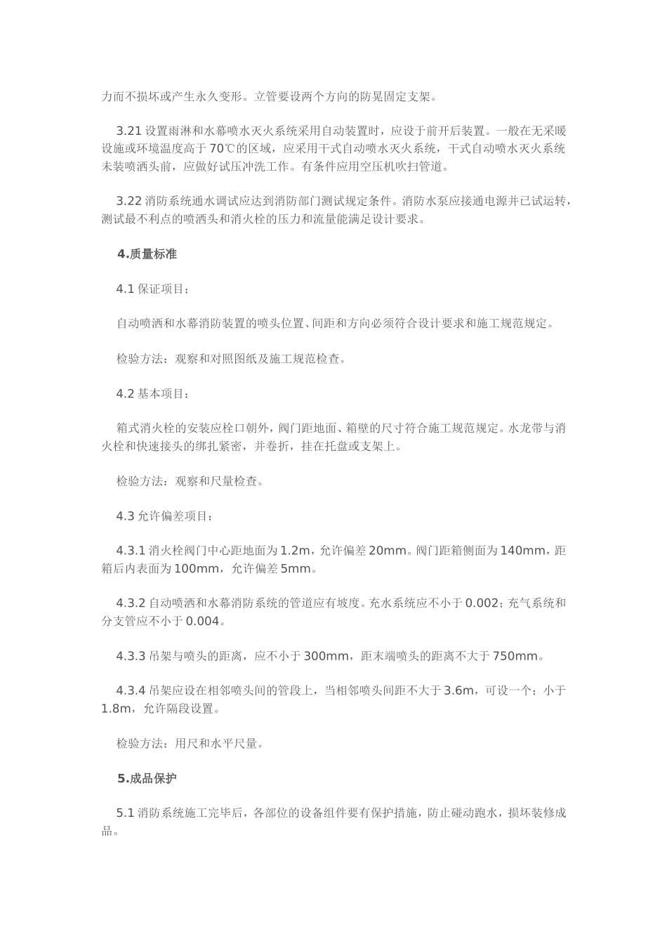 消防及喷淋管道施工工艺及技术规范_第2页