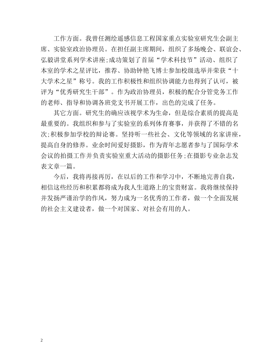 研究生自我鉴定的 _第2页