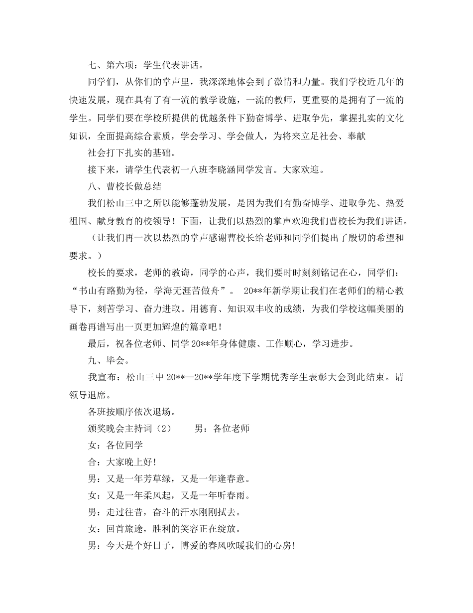 学校颁奖晚会主持词三篇 _第2页