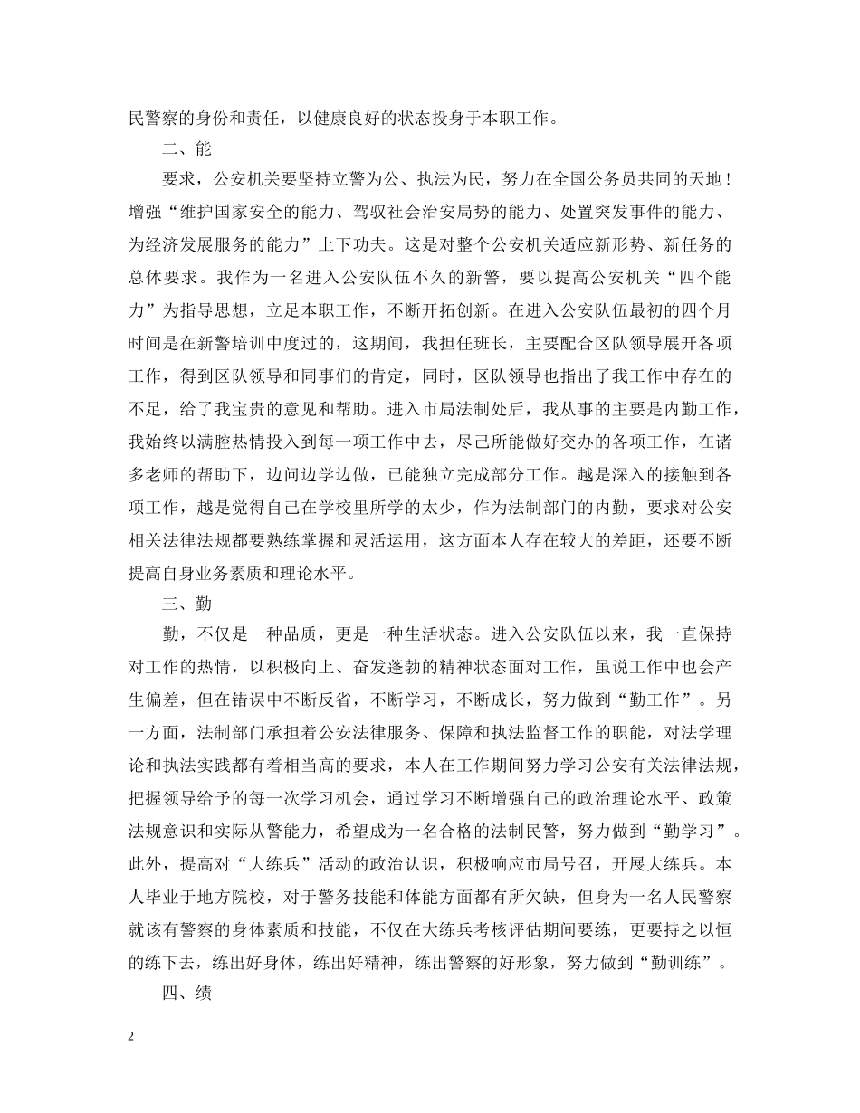 民警试用期满自我鉴定 _第2页