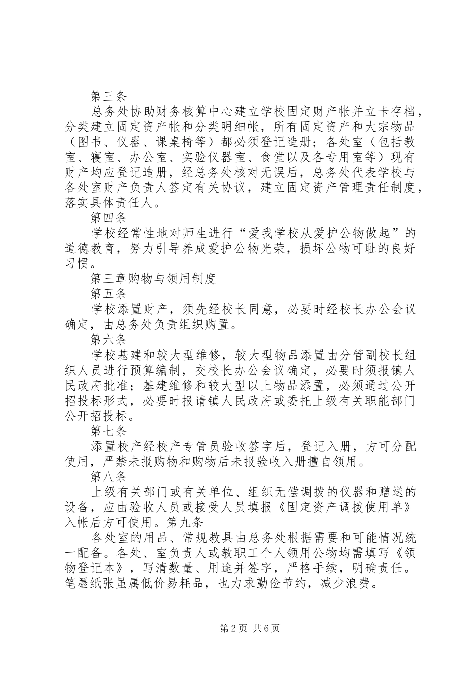 学校资产管理制度_3_第2页