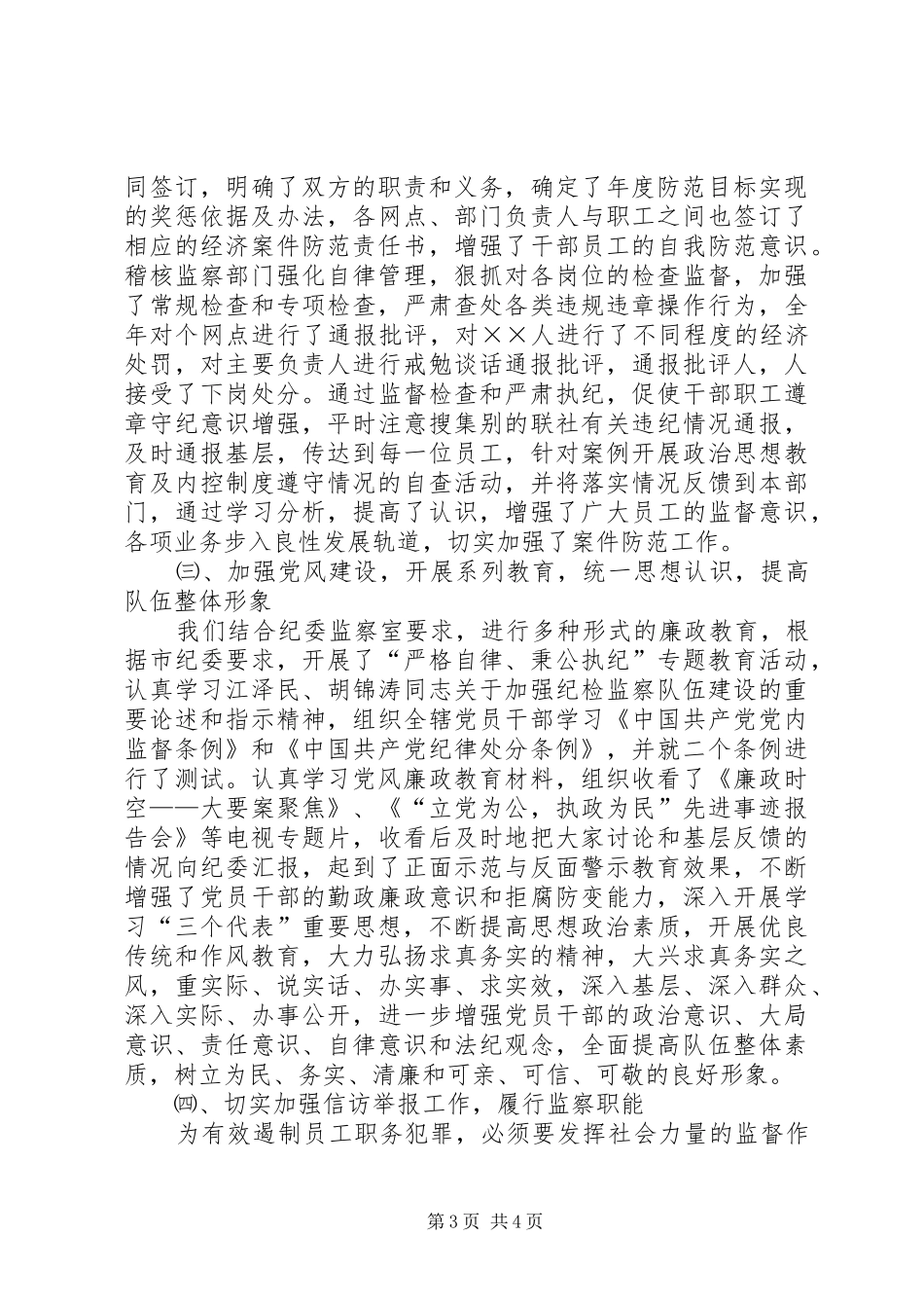 乡镇审计局年度纪检监察工作总结_第3页