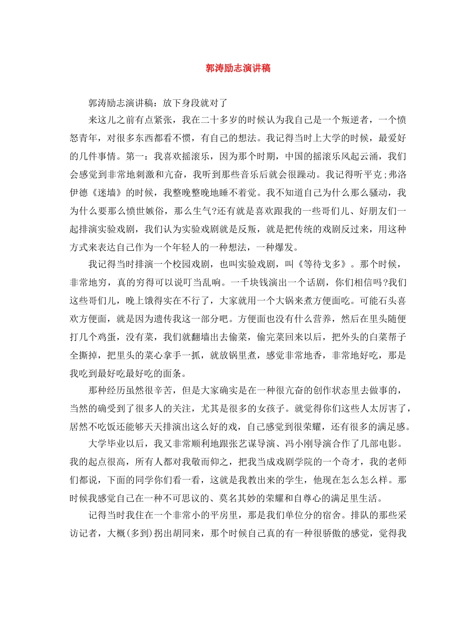 郭涛励志演讲稿 _第1页