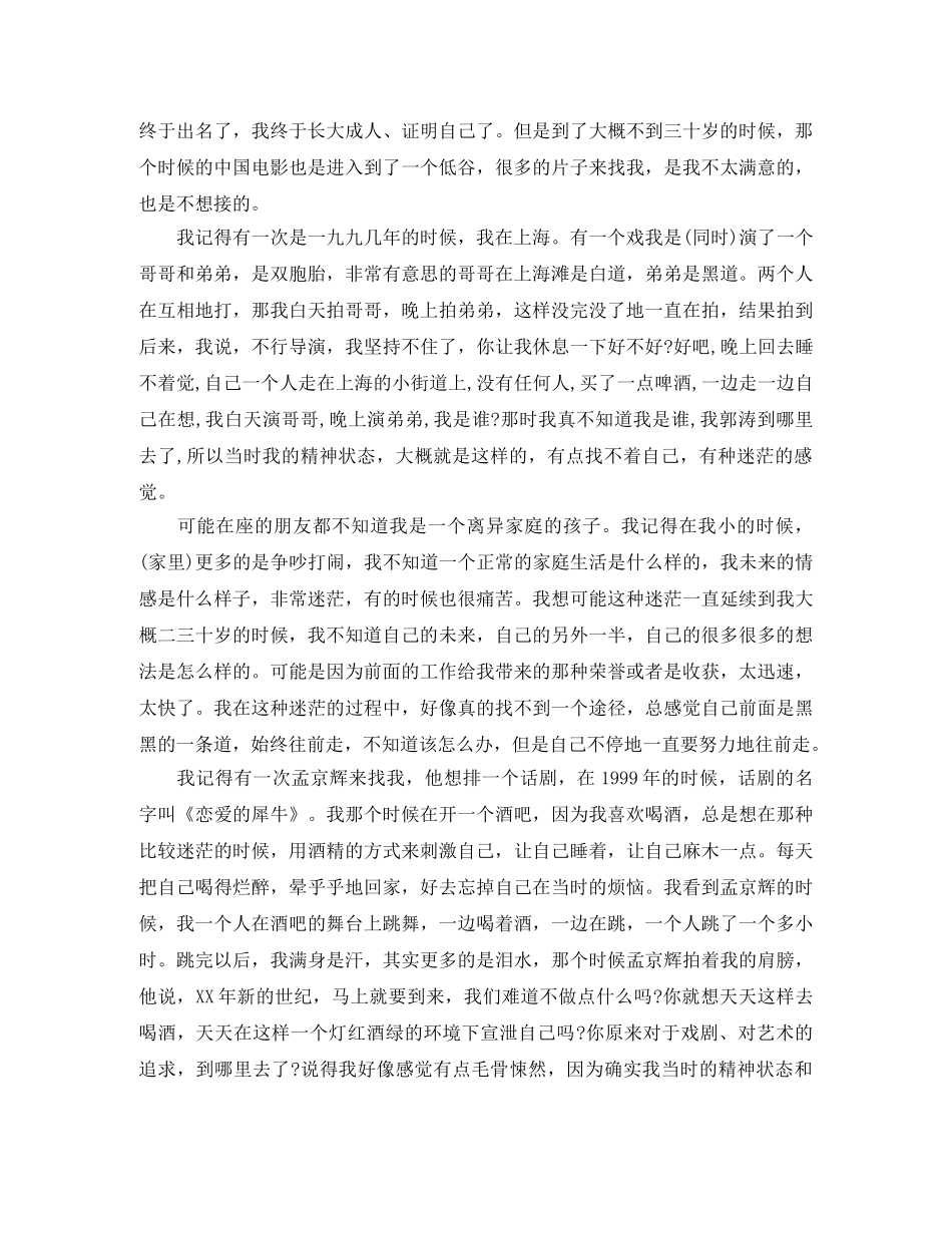 郭涛励志演讲稿 _第2页