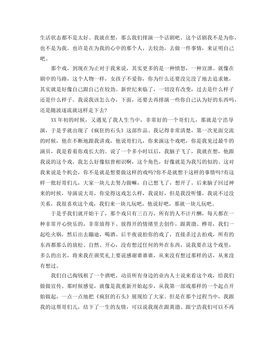 郭涛励志演讲稿 _第3页