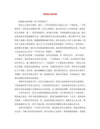 郭涛励志演讲稿 