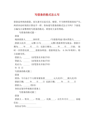 写借条的格式怎么写 