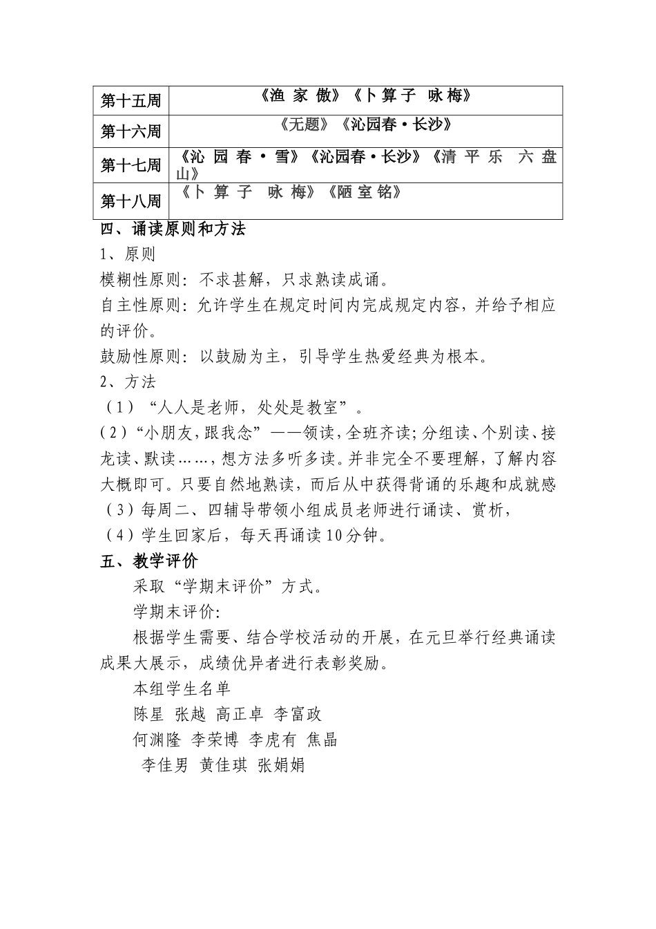 小学生经典诵读兴趣小组活动计划_第2页