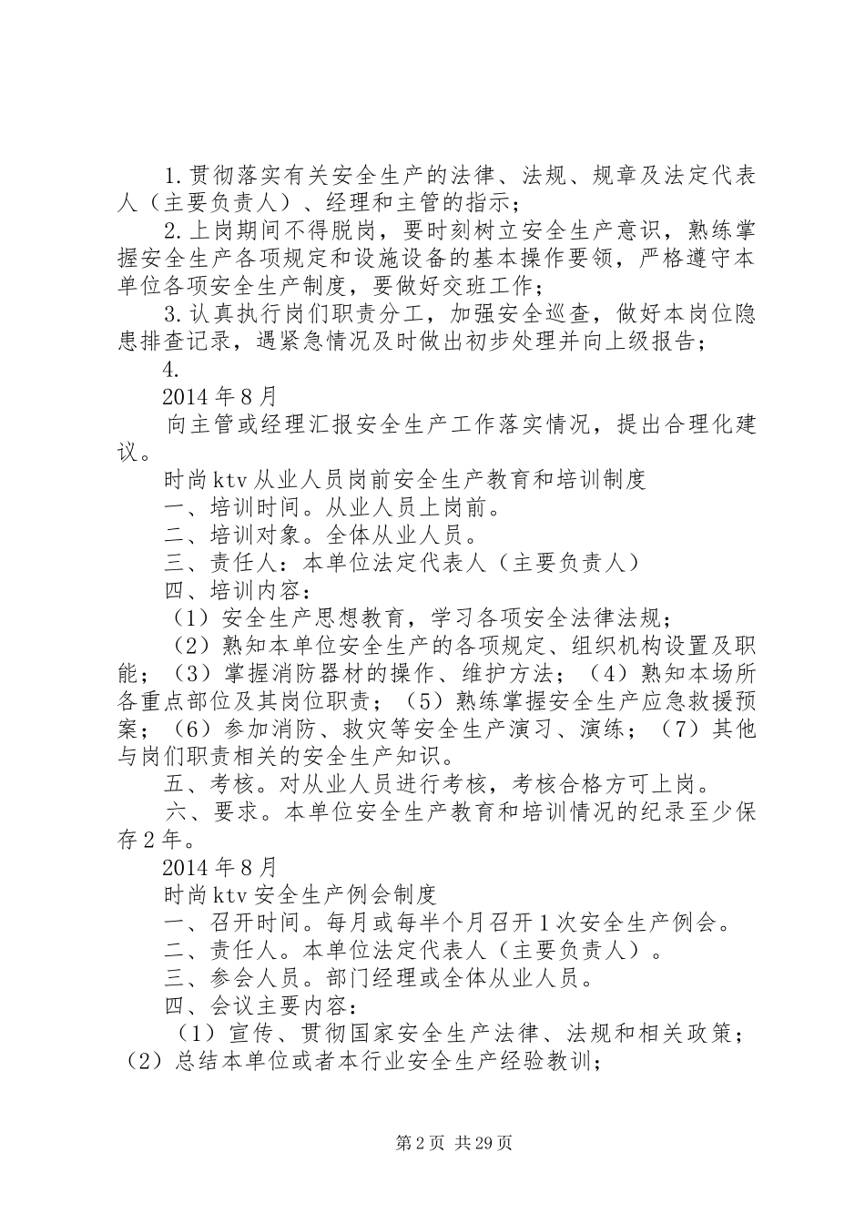 文化娱乐场所经营单位安全生产责任制度_第2页