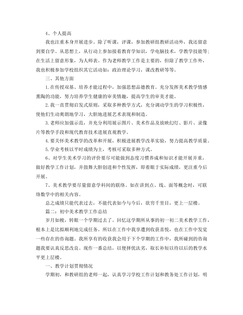 教学工作参考总结-美术教学工作参考总结大全 _第2页
