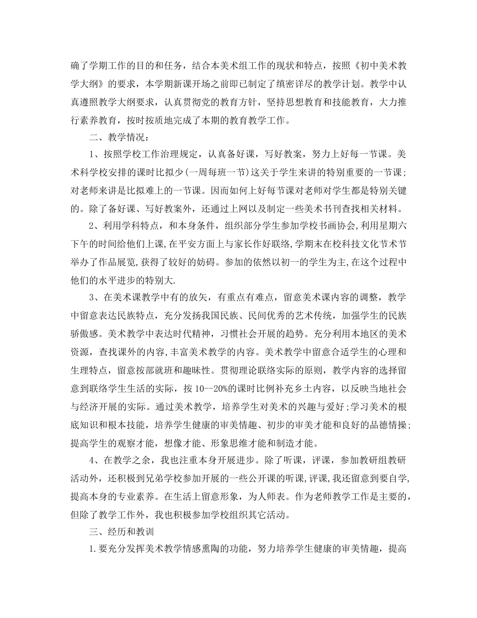 教学工作参考总结-美术教学工作参考总结大全 _第3页