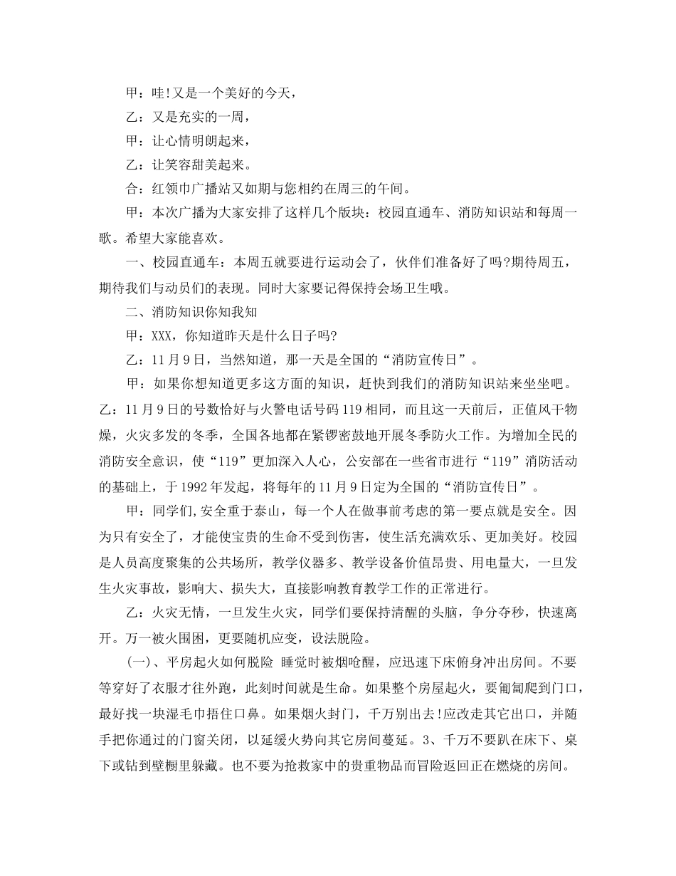小学生防火的广播稿 _第2页