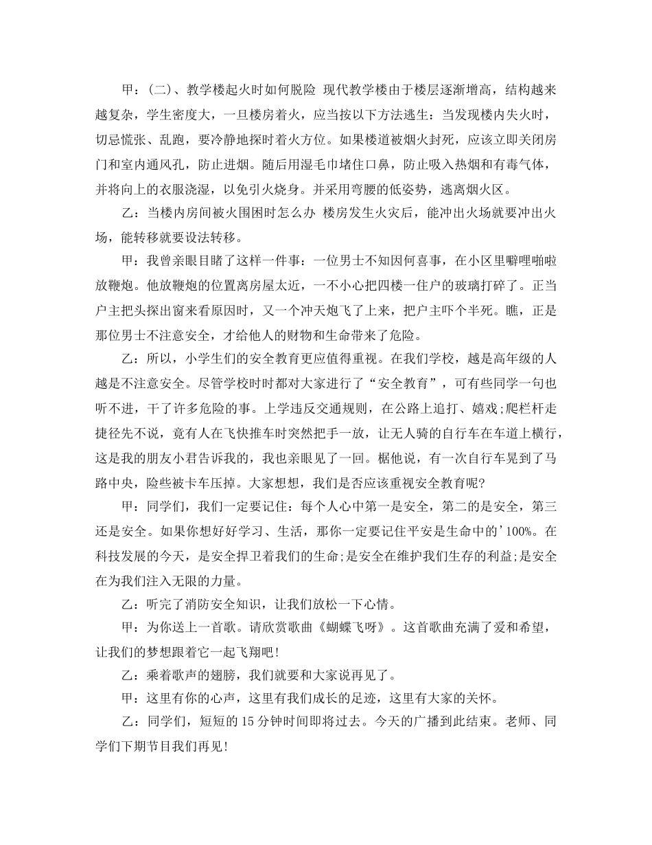 小学生防火的广播稿 _第3页