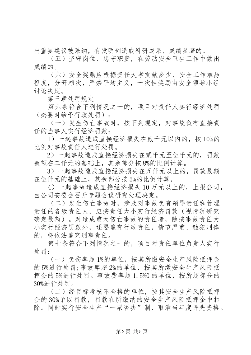 安全生产的奖惩制度范本_第2页
