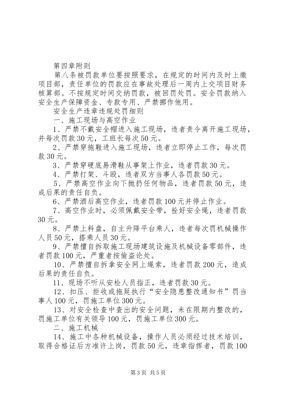 安全生产的奖惩制度范本_第3页