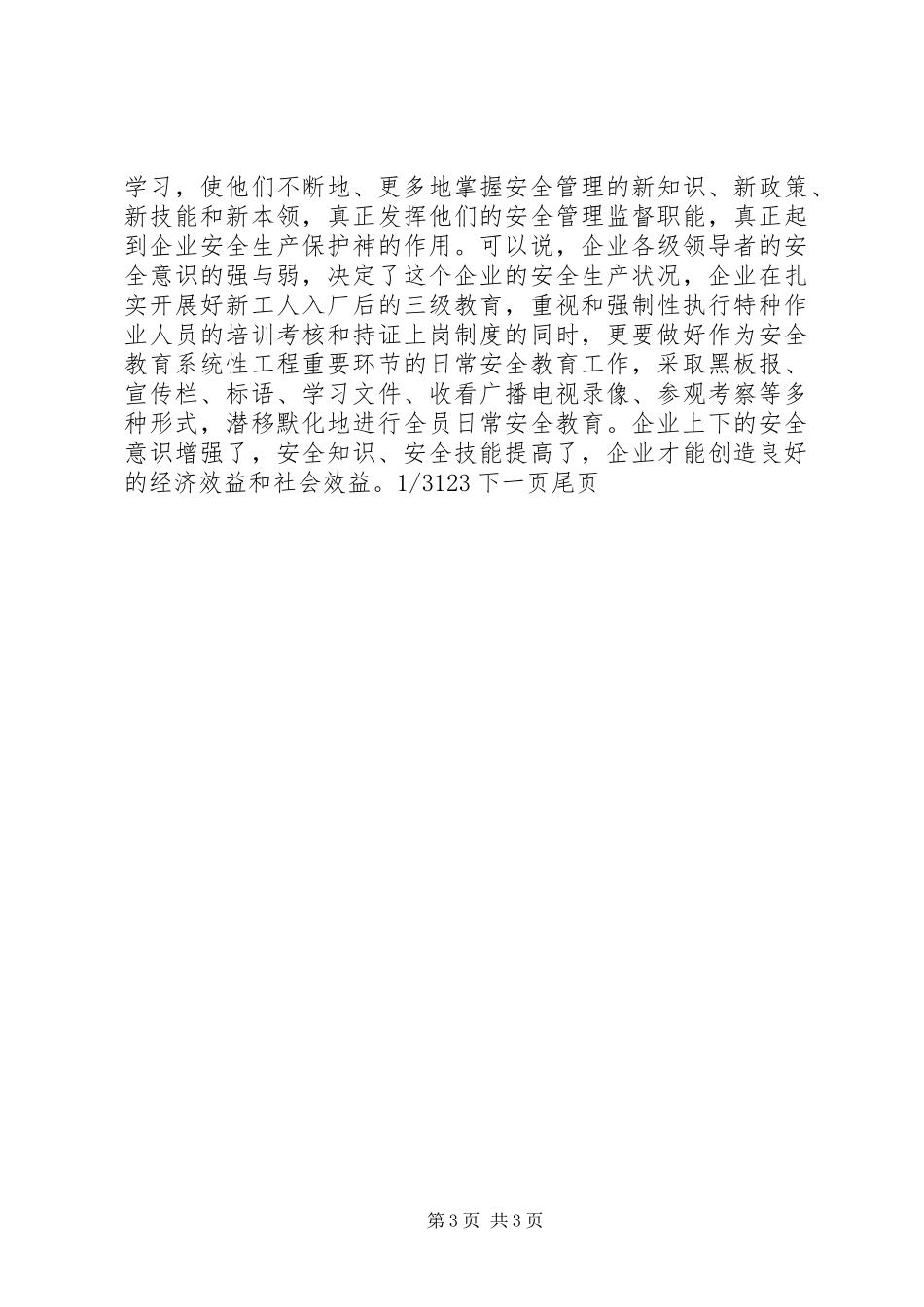 事故隐患排查治理工作要求[企业如何提高防范事故和整改隐患的能力]_第3页