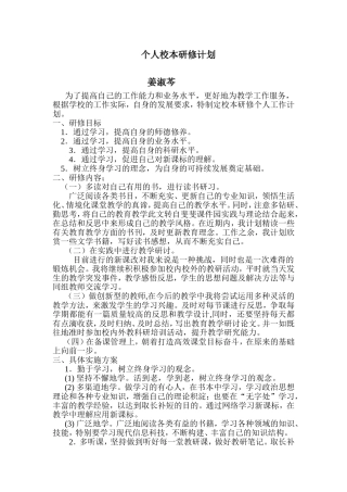 小学语文教师个人校本研修计划