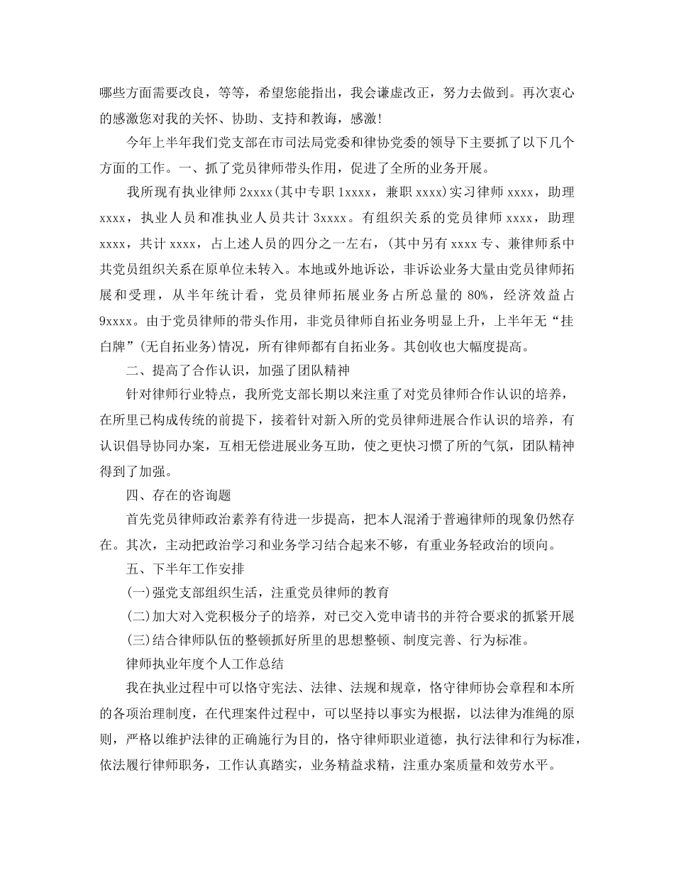 年度工作参考总结-律师年度个人参考总结范本 _第2页