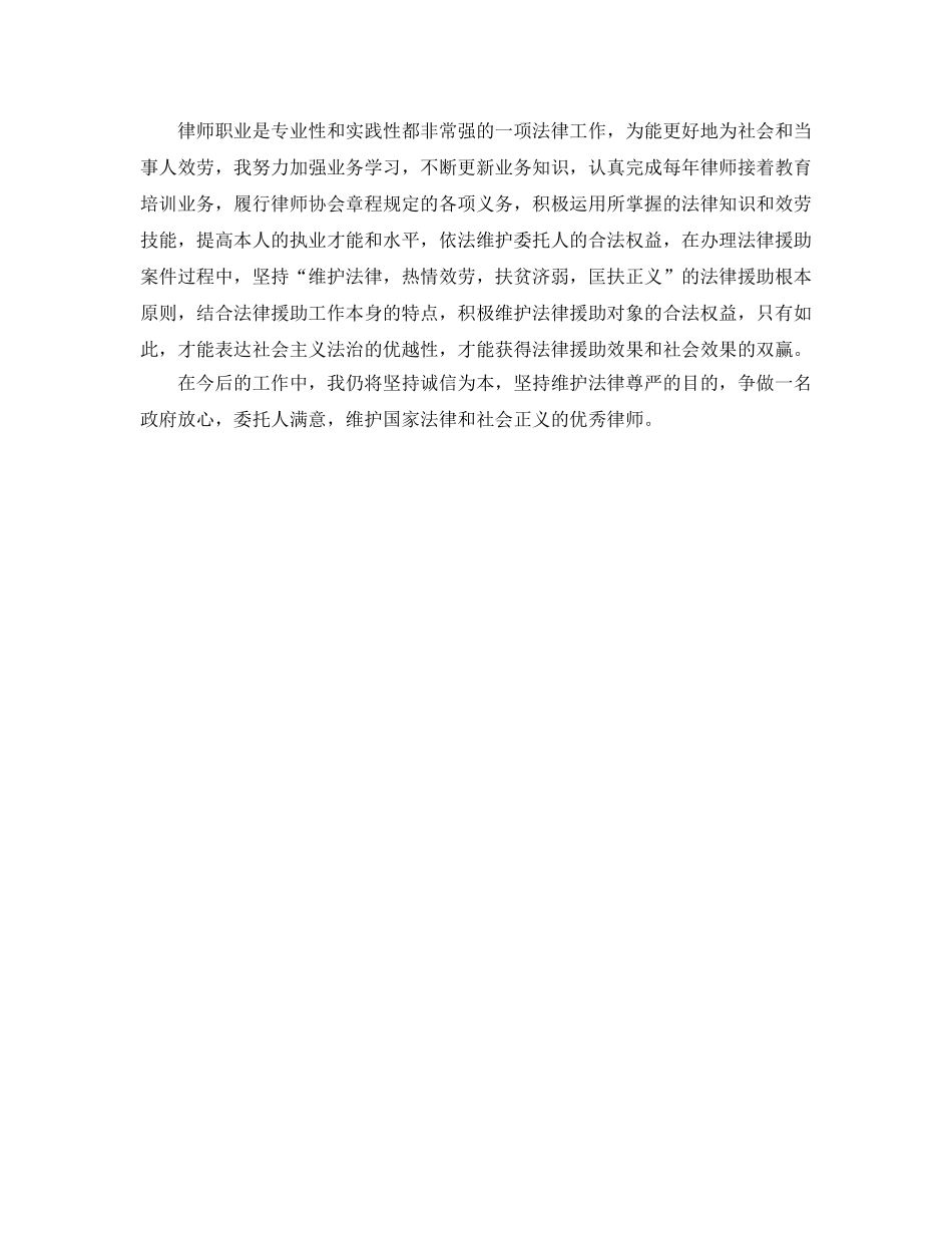 年度工作参考总结-律师年度个人参考总结范本 _第3页