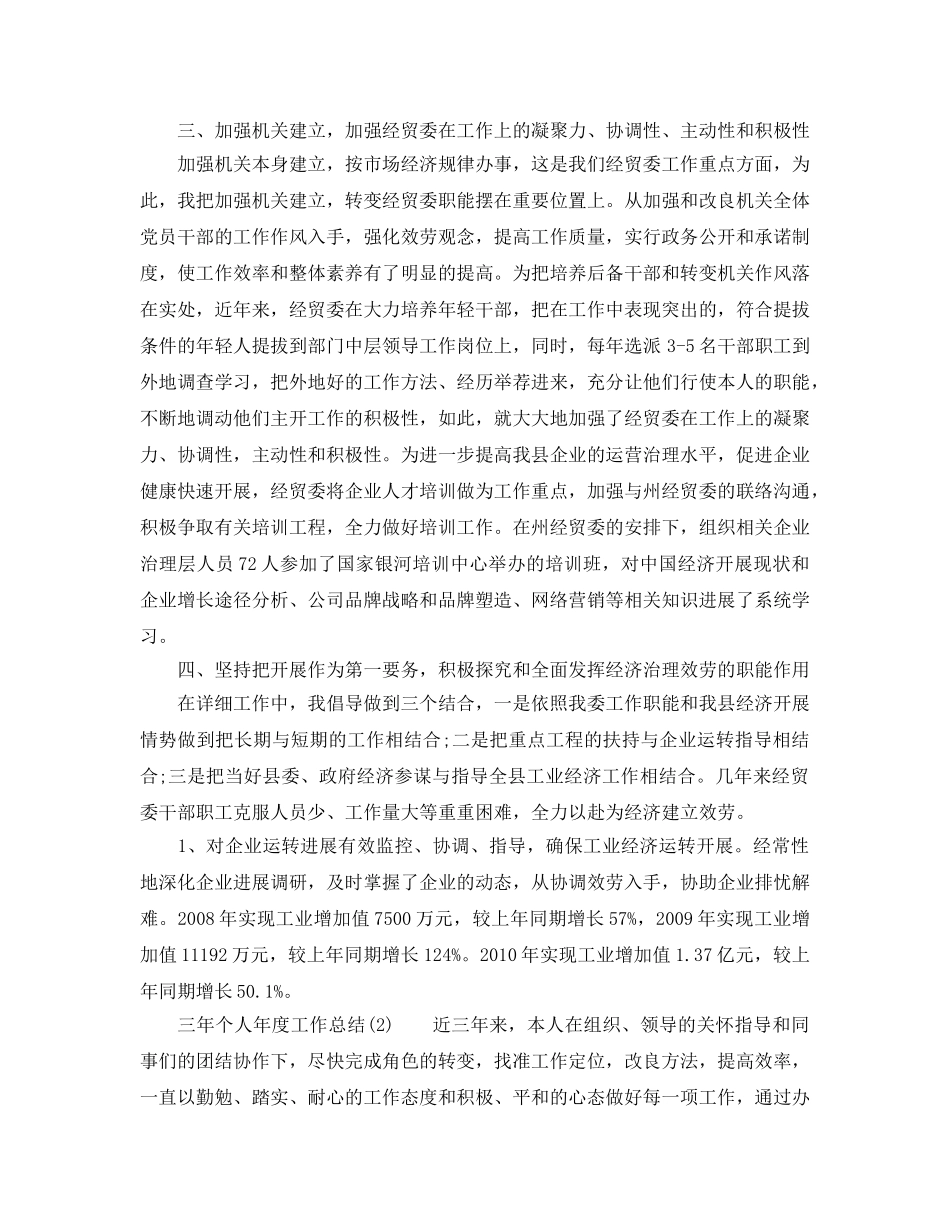 年度工作参考总结-三年个人年度工作参考总结 _第2页
