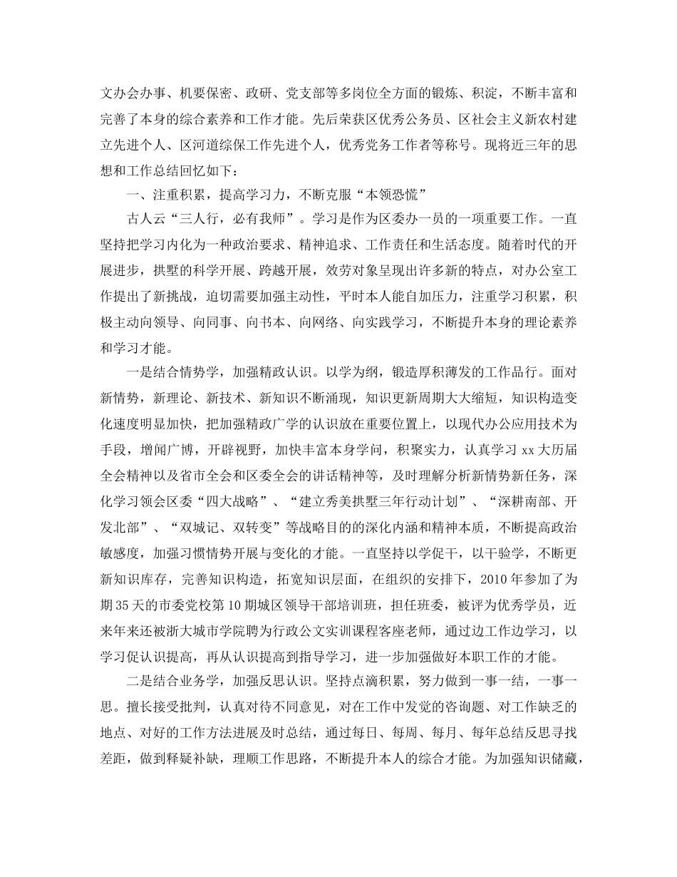 年度工作参考总结-三年个人年度工作参考总结 _第3页