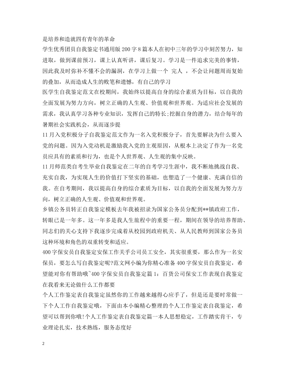 自我鉴定100篇2 _第2页