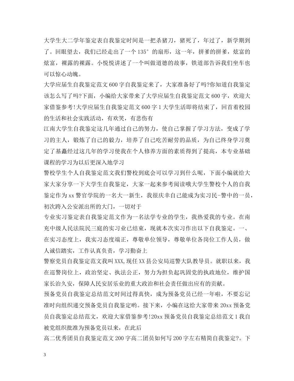 自我鉴定100篇2 _第3页