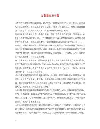 自我鉴定100篇2 