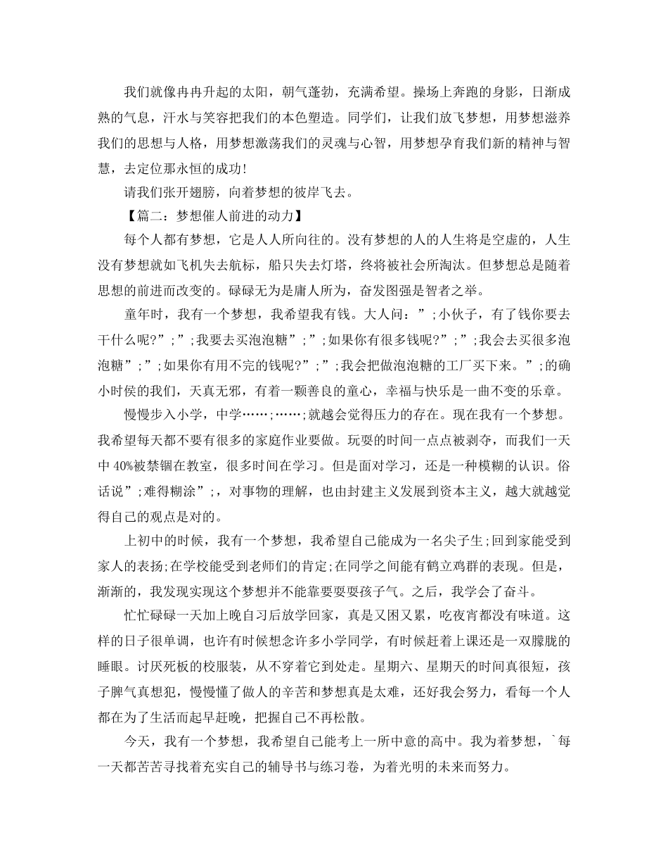 关于放飞梦想的演讲稿优选 _第2页