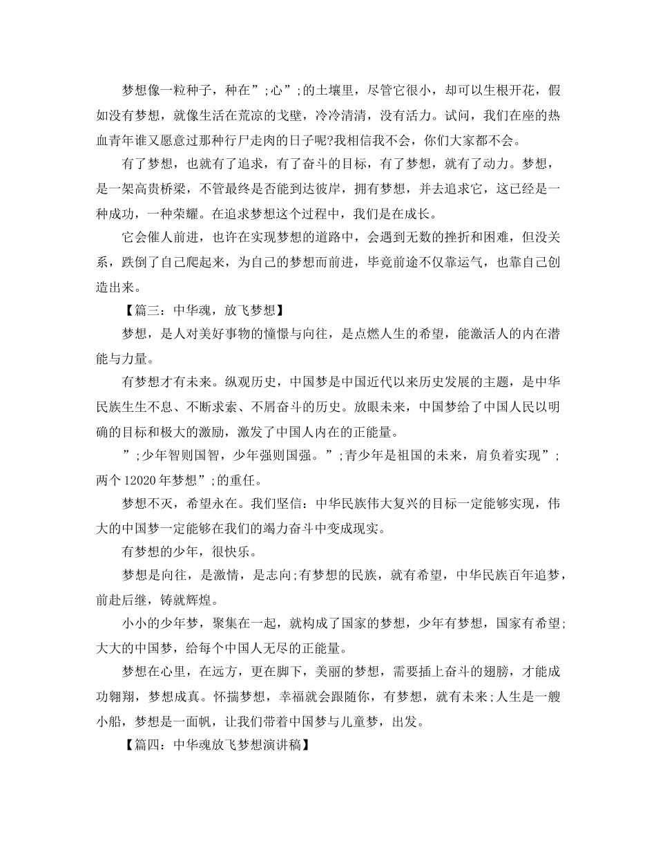 关于放飞梦想的演讲稿优选 _第3页