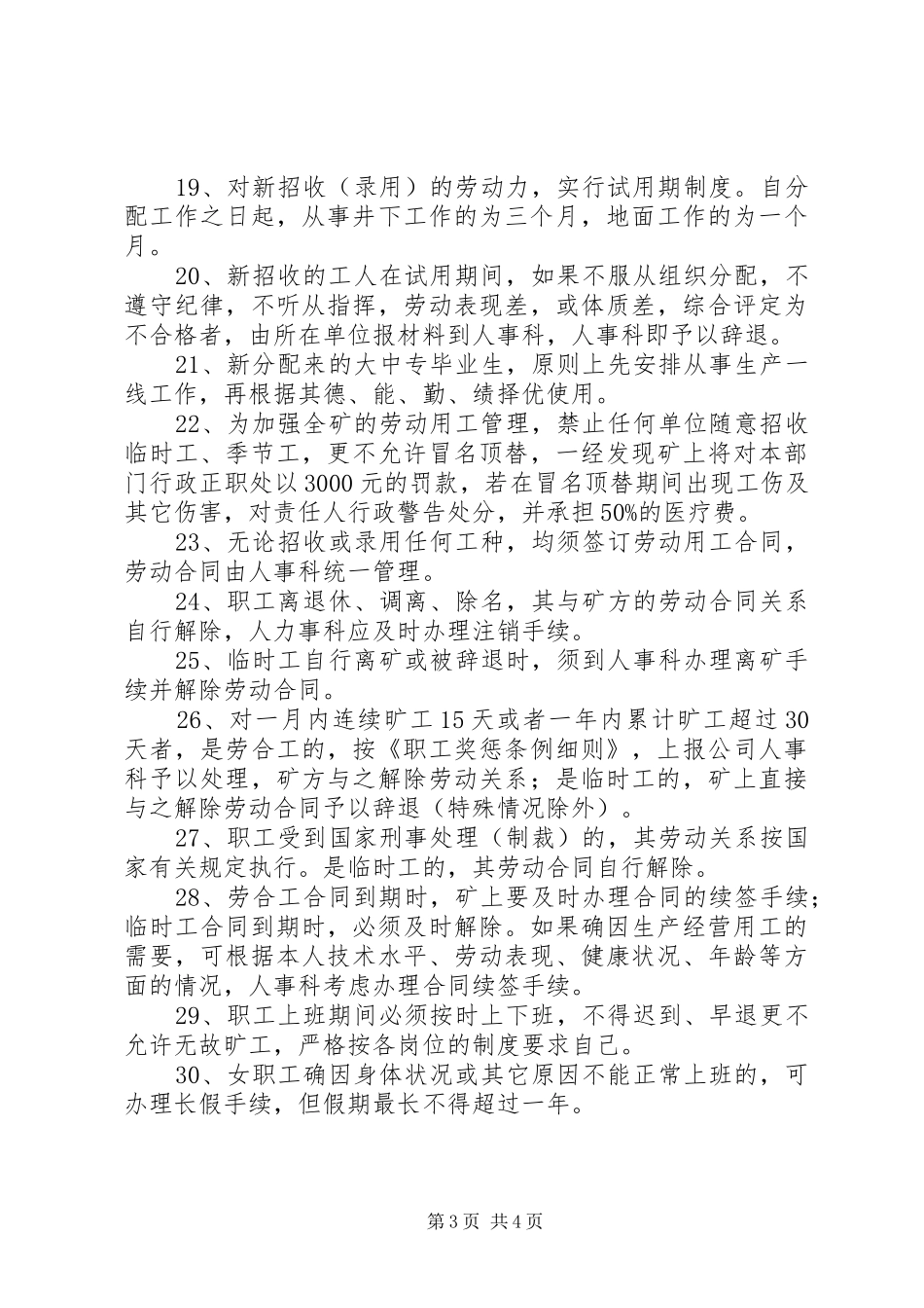 XX煤矿劳动用工管理制度_第3页