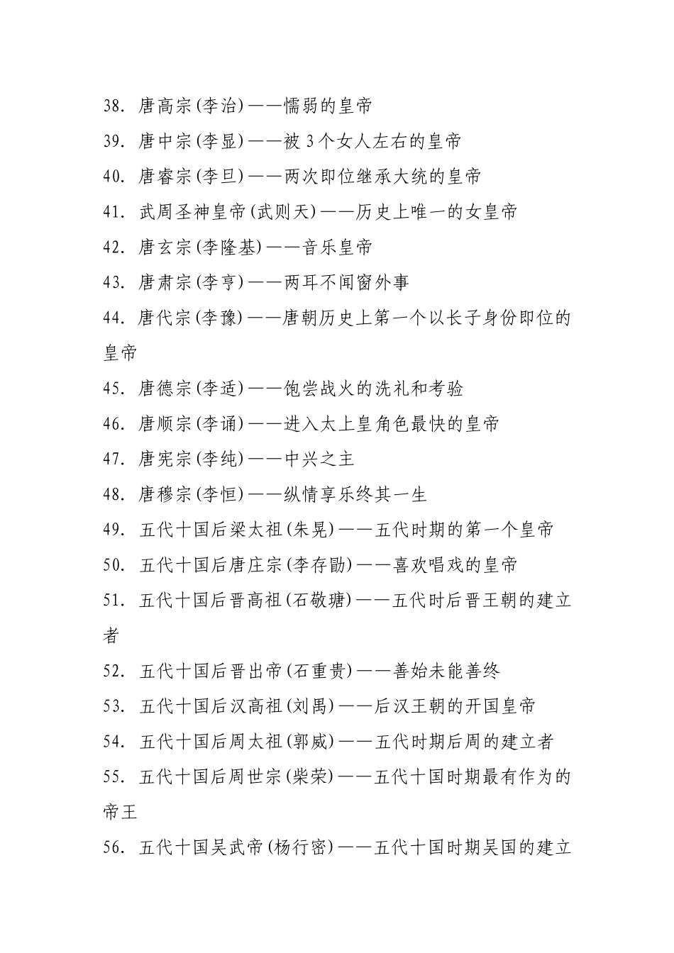 中国历史朝代皇帝顺序表_第3页