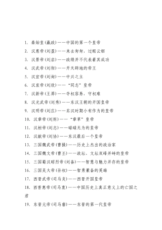 中国历史朝代皇帝顺序表