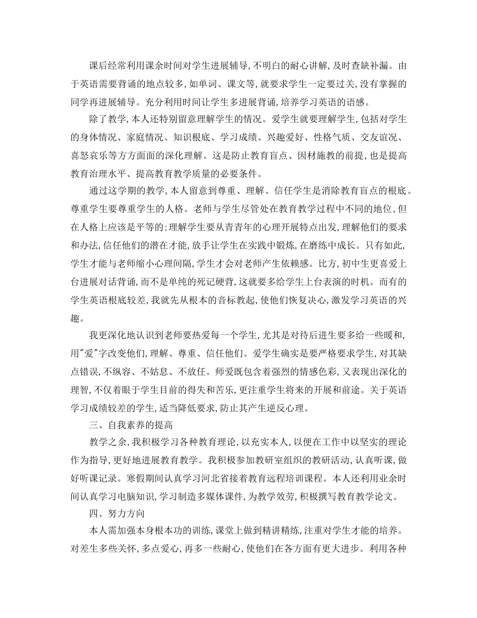 教学工作参考总结-八年级下英语教学工作参考总结 _第2页