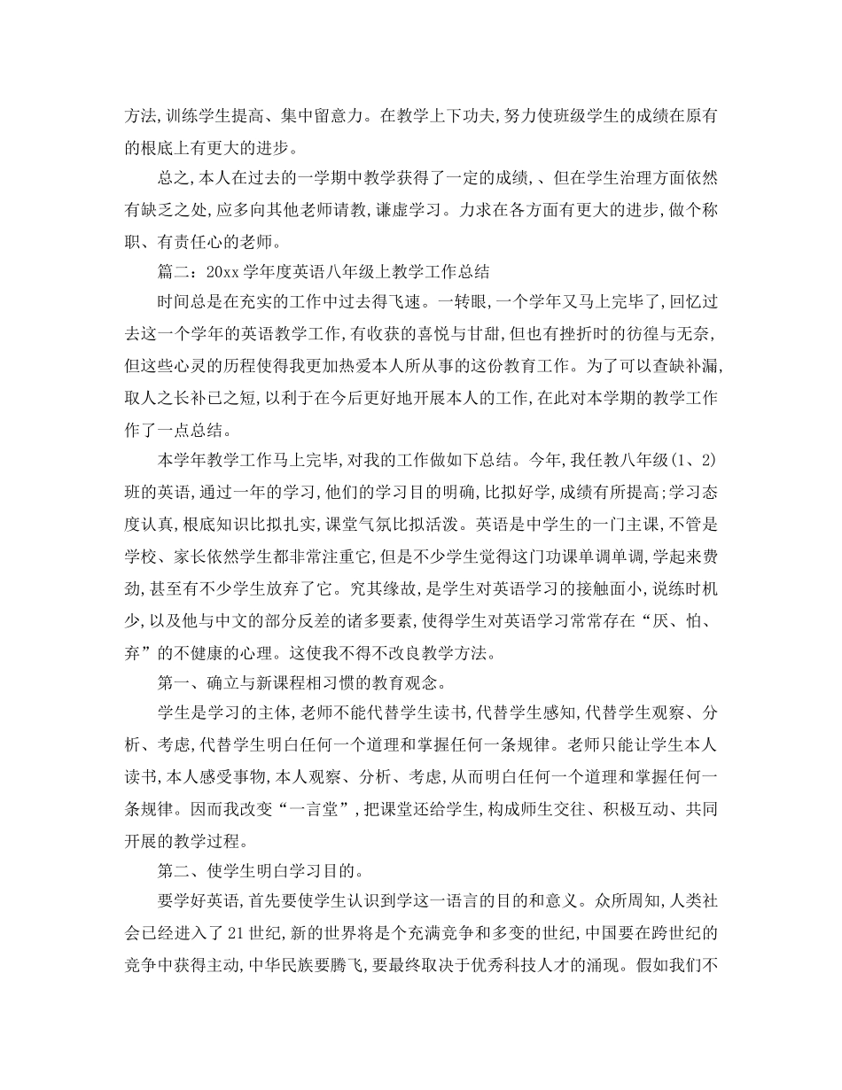 教学工作参考总结-八年级下英语教学工作参考总结 _第3页