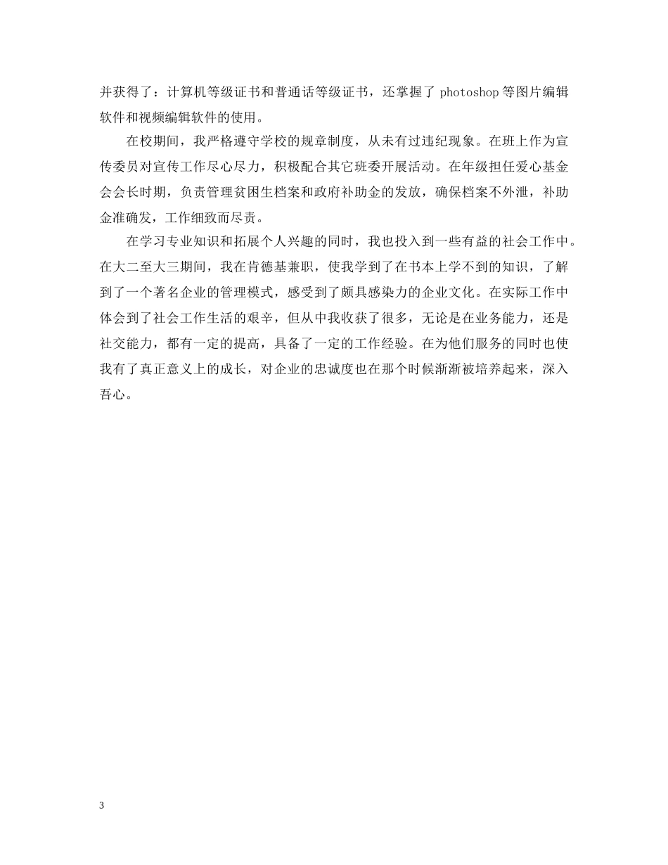 新闻广播专业毕业生自我鉴定 _第3页