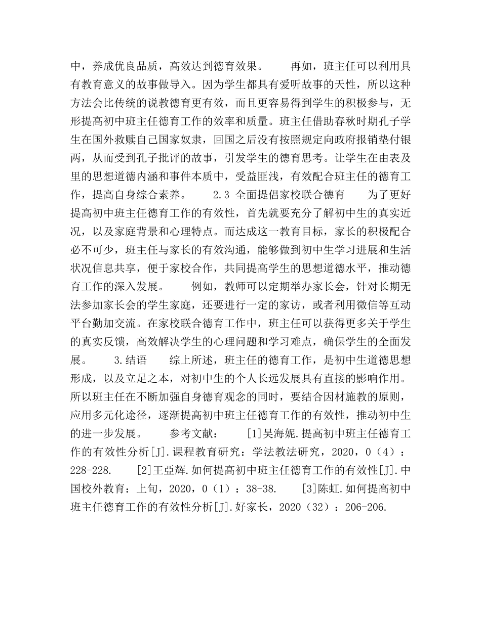浅谈如何提高初中班主任德育工作的有效性 _第3页
