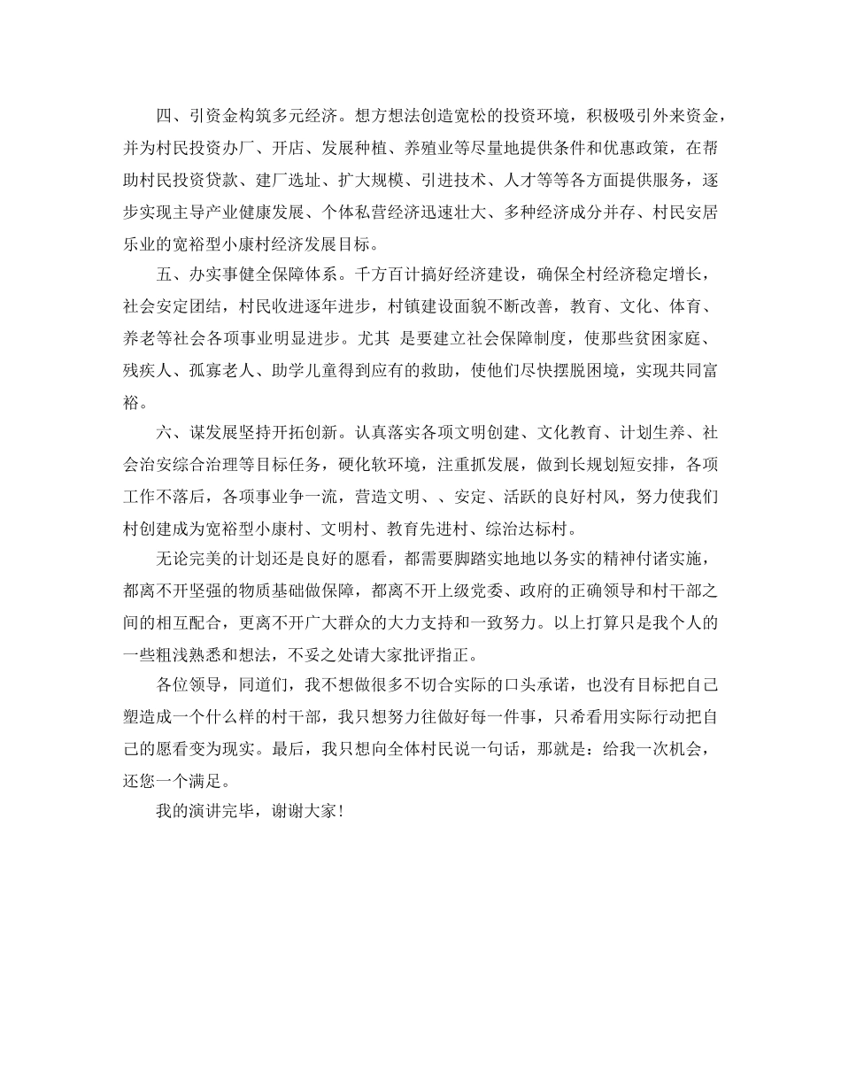 竞选村委干部演讲稿 _第3页