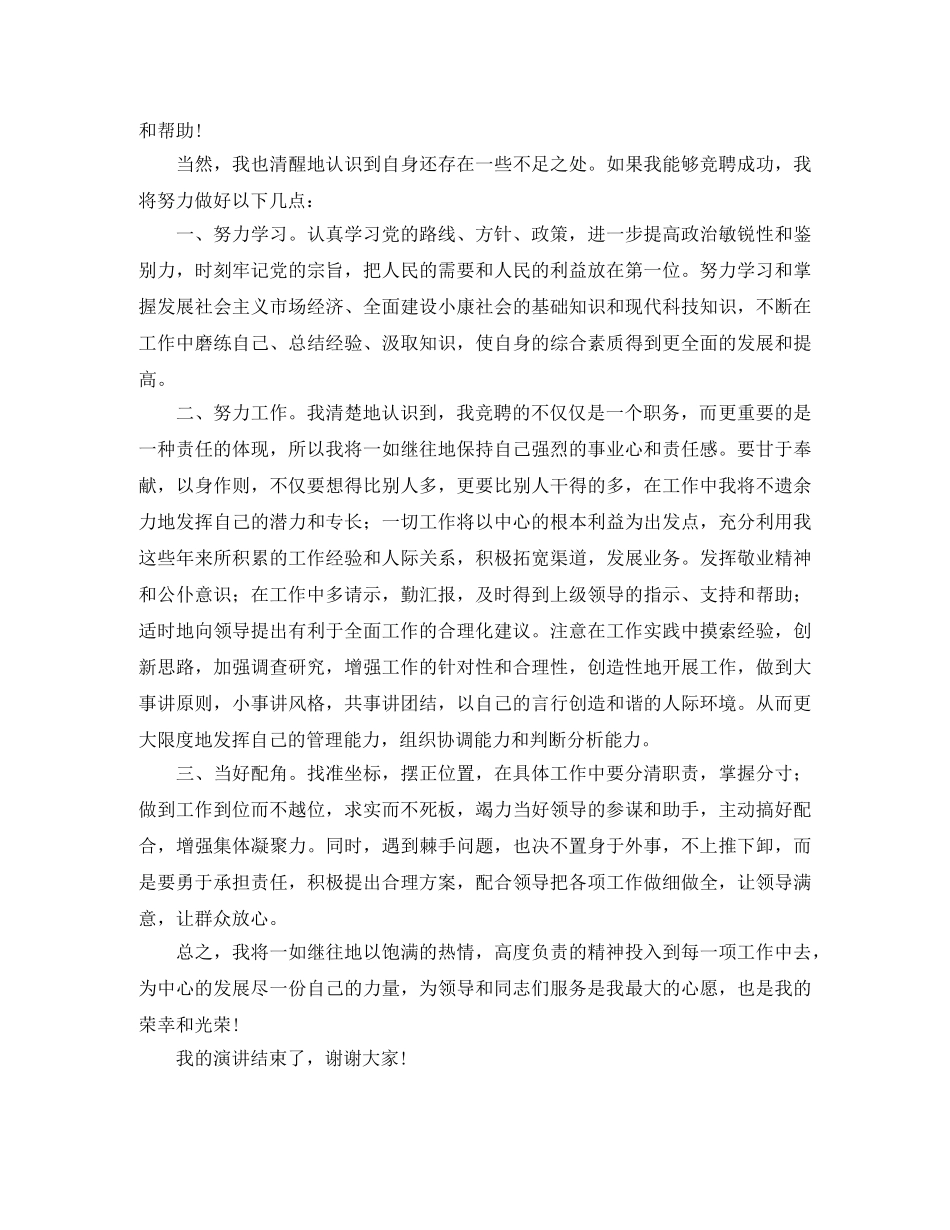 教培中心副科长竞聘演讲稿 _第2页