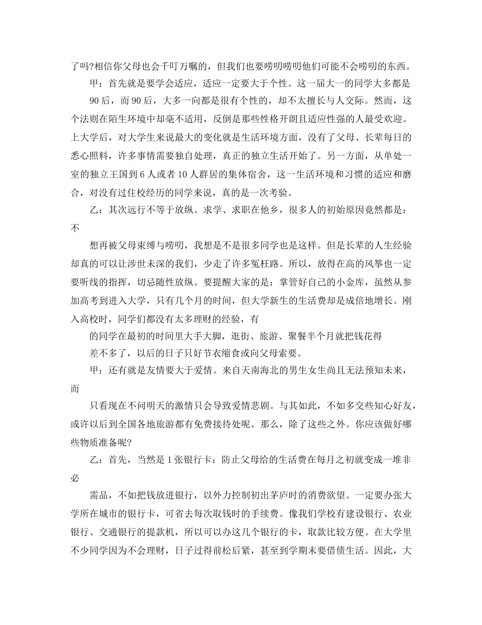 小学生教师节红领巾广播稿1000字 _第2页