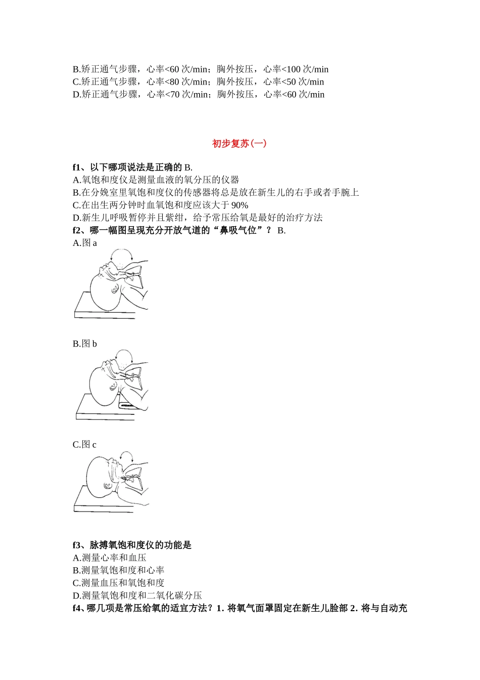 新生儿复苏在线考试经典题库_第2页