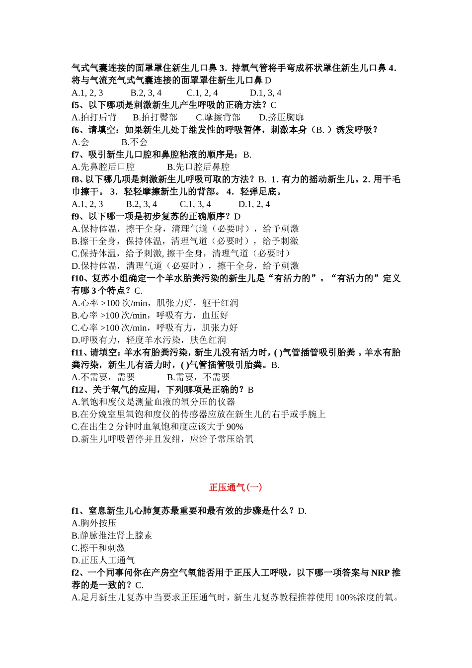 新生儿复苏在线考试经典题库_第3页
