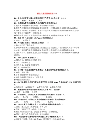 新生儿复苏在线考试经典题库