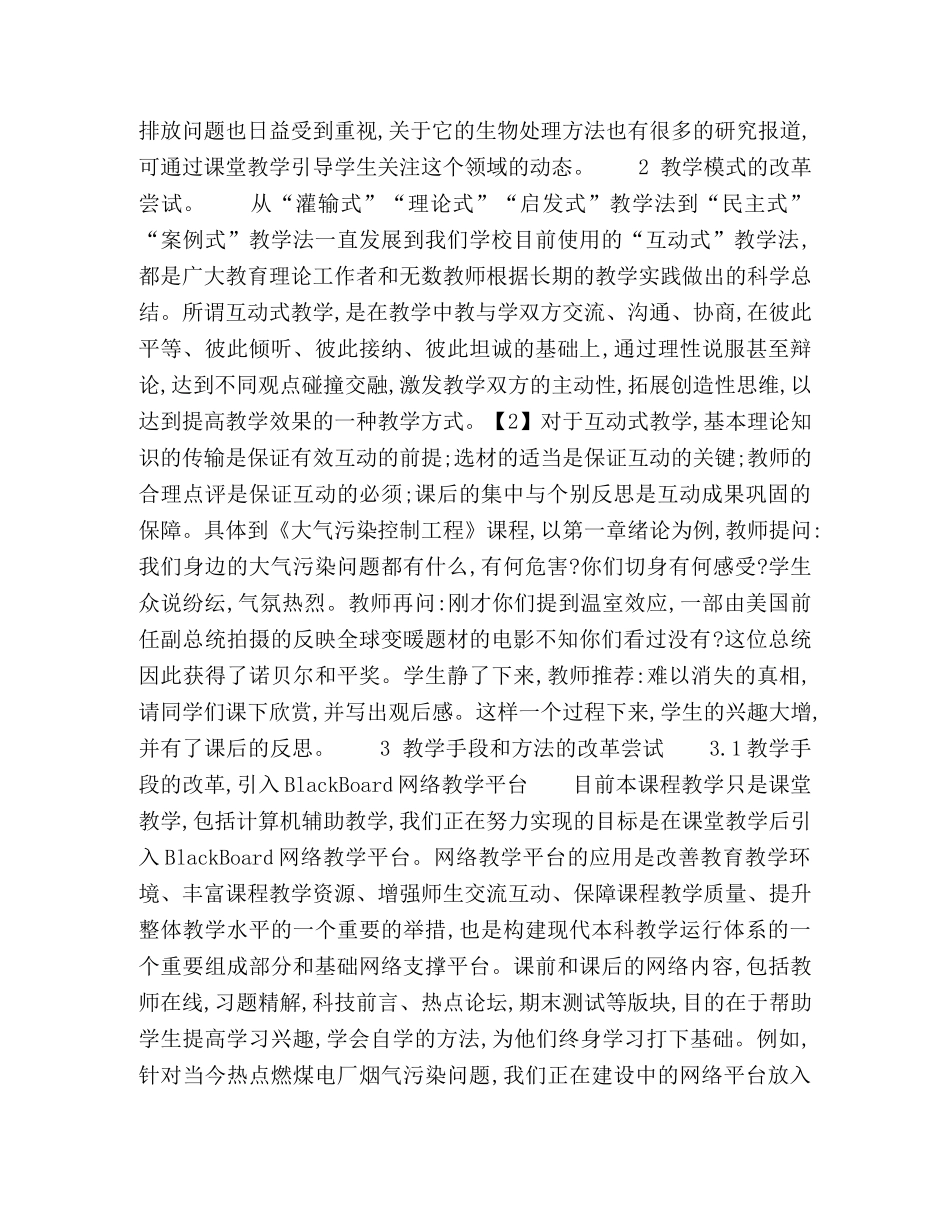 少学时《大气污染控制工程》教学改革实践与探索 _第2页