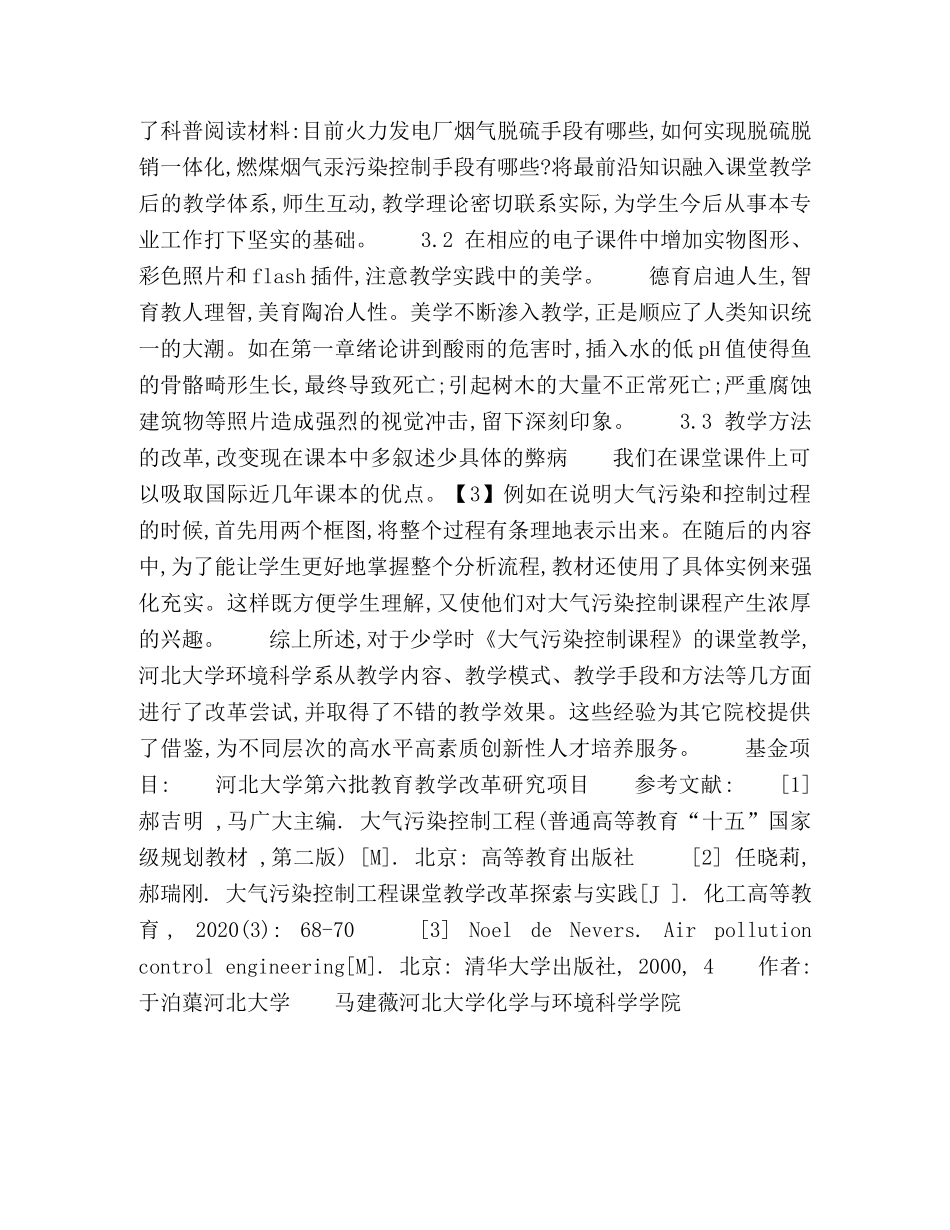 少学时《大气污染控制工程》教学改革实践与探索 _第3页