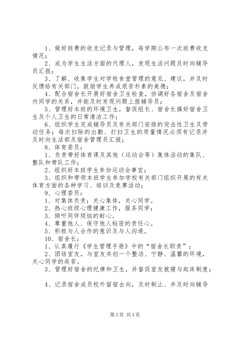 大学各个班委的职责班委职责_第3页