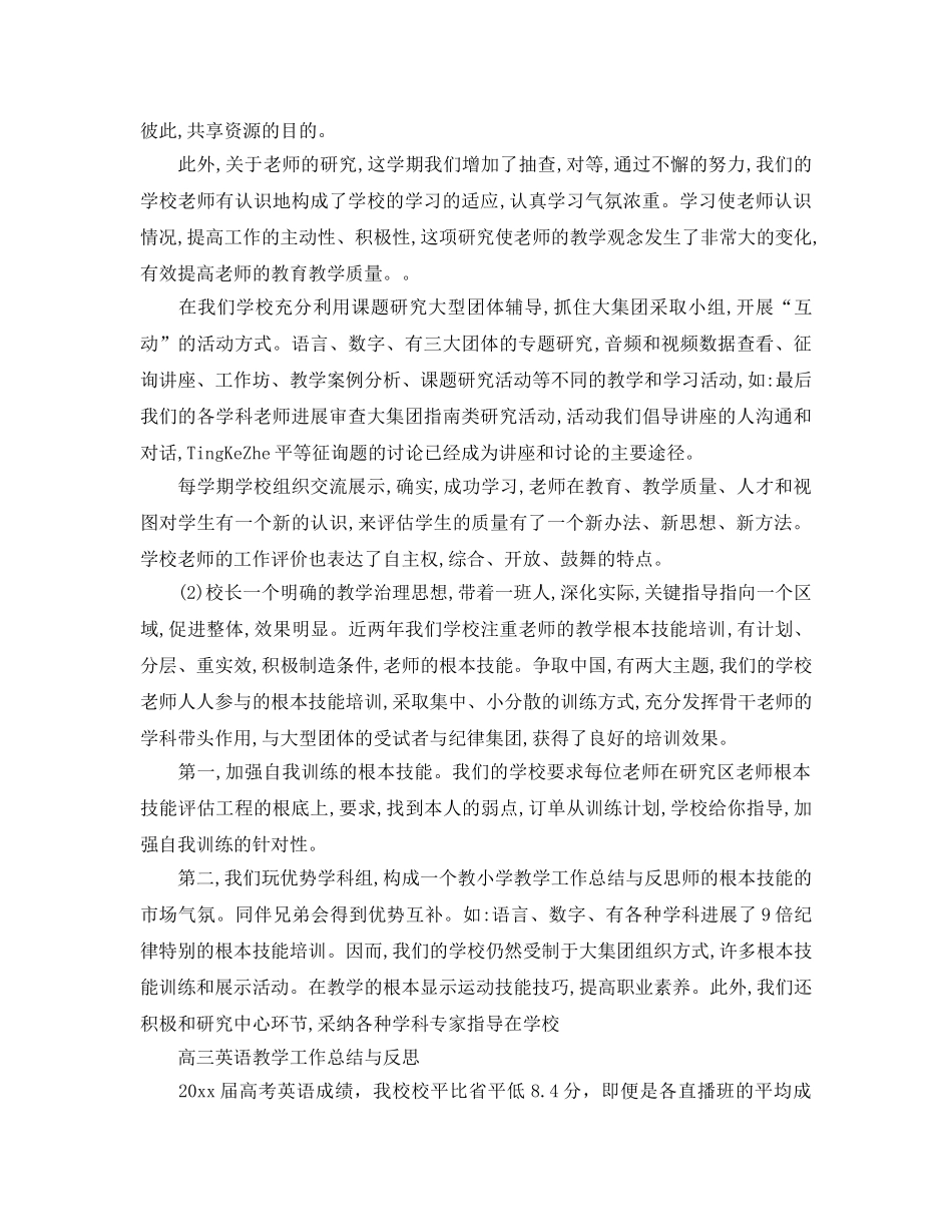 教学工作参考总结-小学教学工作参考总结与反思 _第2页