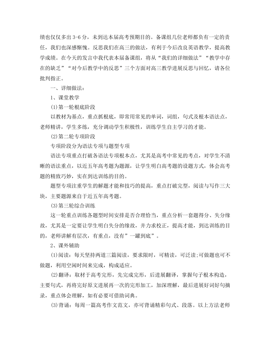 教学工作参考总结-小学教学工作参考总结与反思 _第3页