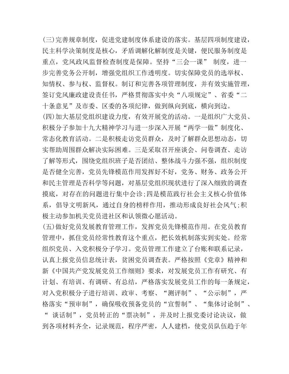 基层党建工作调研六篇-调研基层党建工作 _第2页